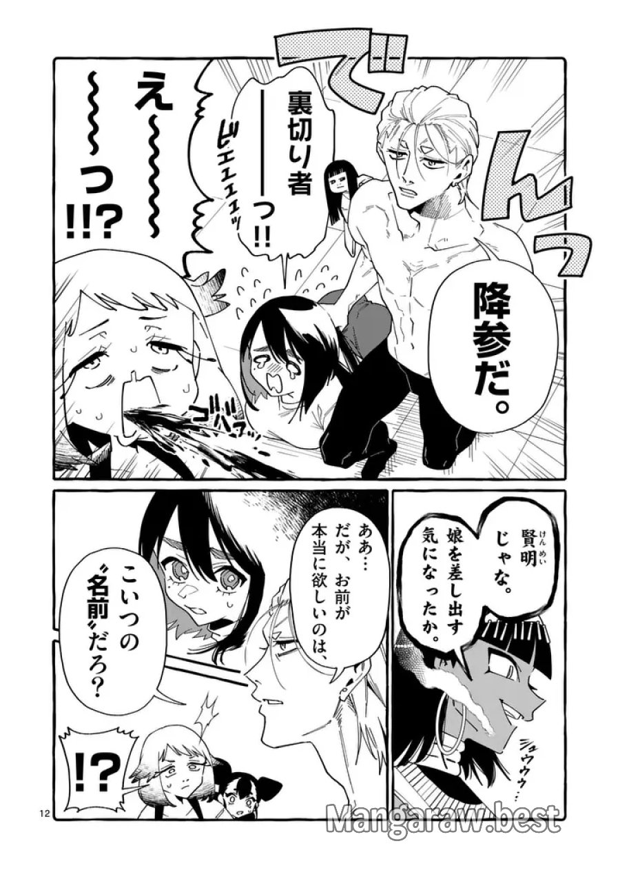 うしろの正面カムイさん 第129話 - Page 12