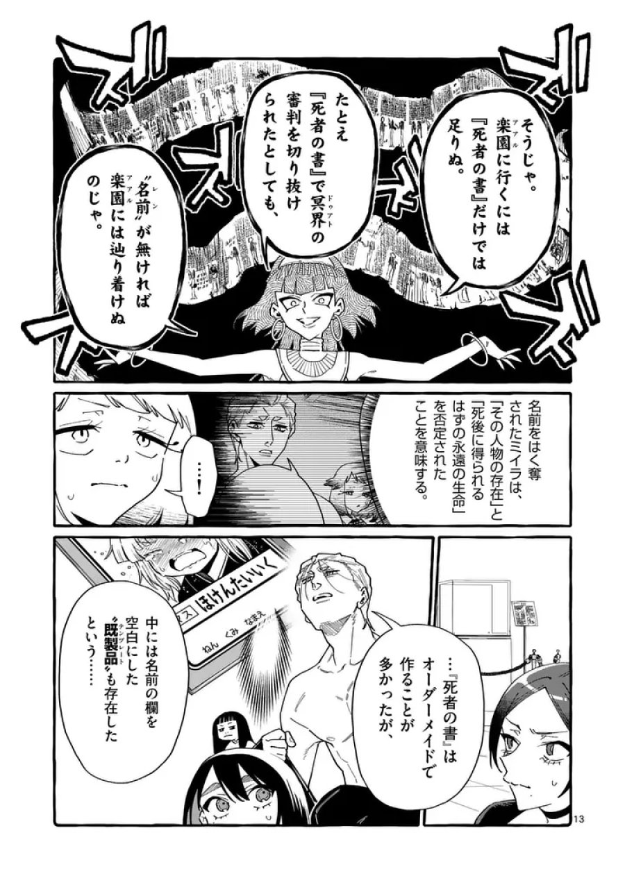 うしろの正面カムイさん 第129話 - Page 13