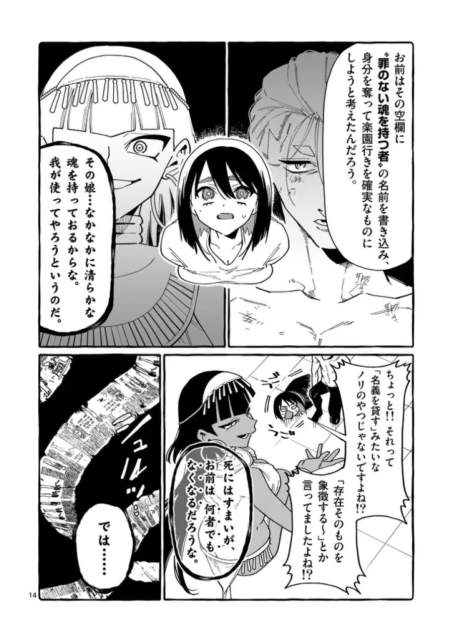 うしろの正面カムイさん 第129話 - Page 14
