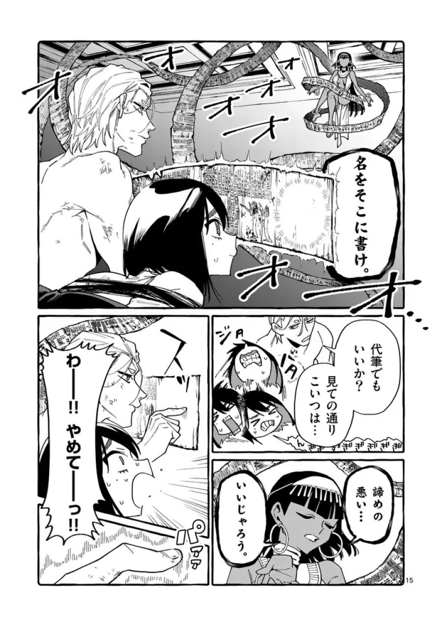 うしろの正面カムイさん 第129話 - Page 15