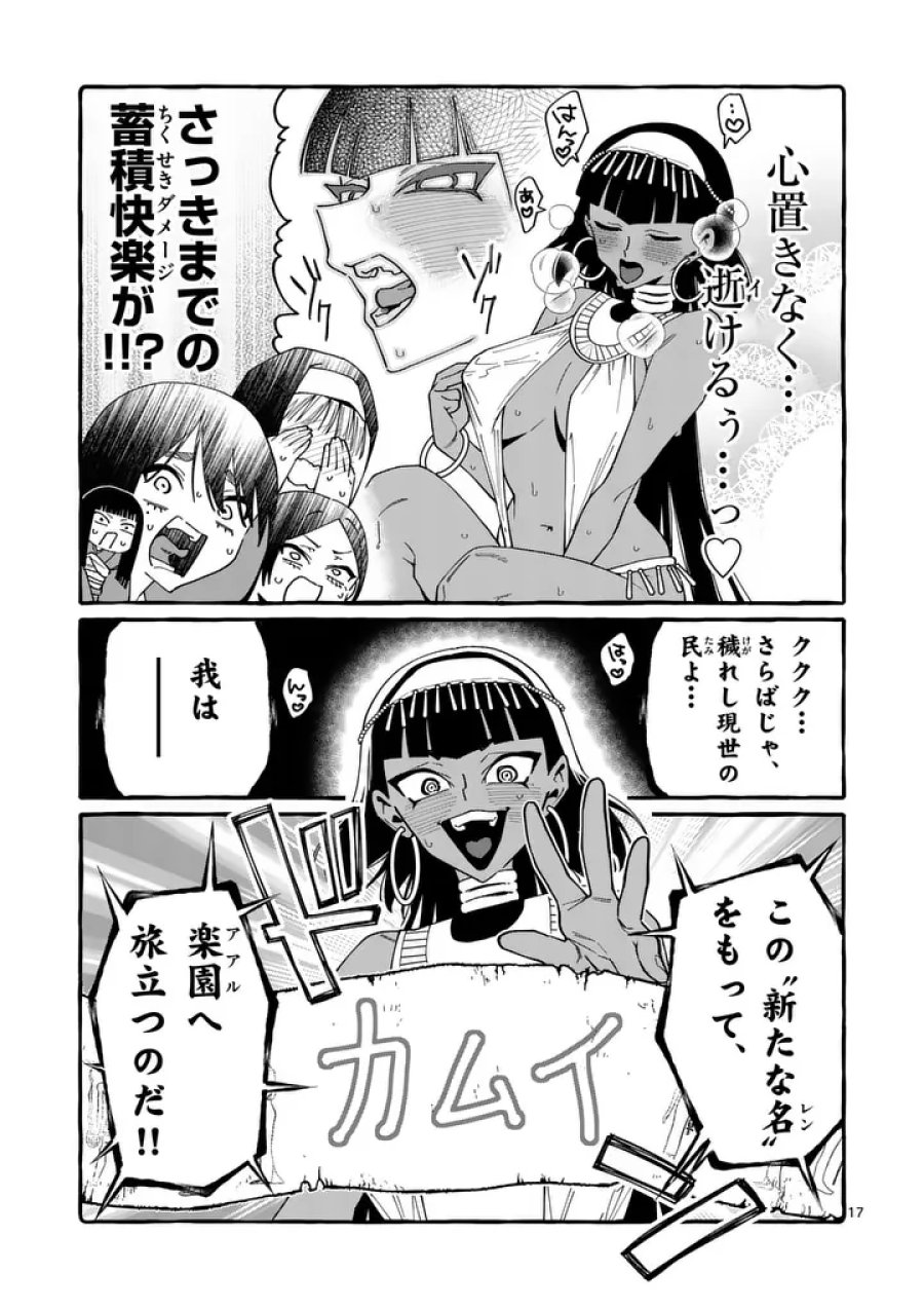 うしろの正面カムイさん 第129話 - Page 17