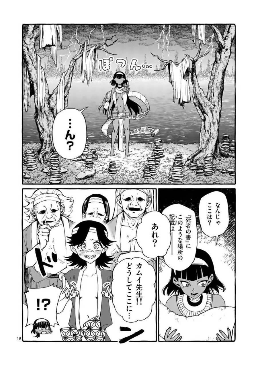 うしろの正面カムイさん 第129話 - Page 18