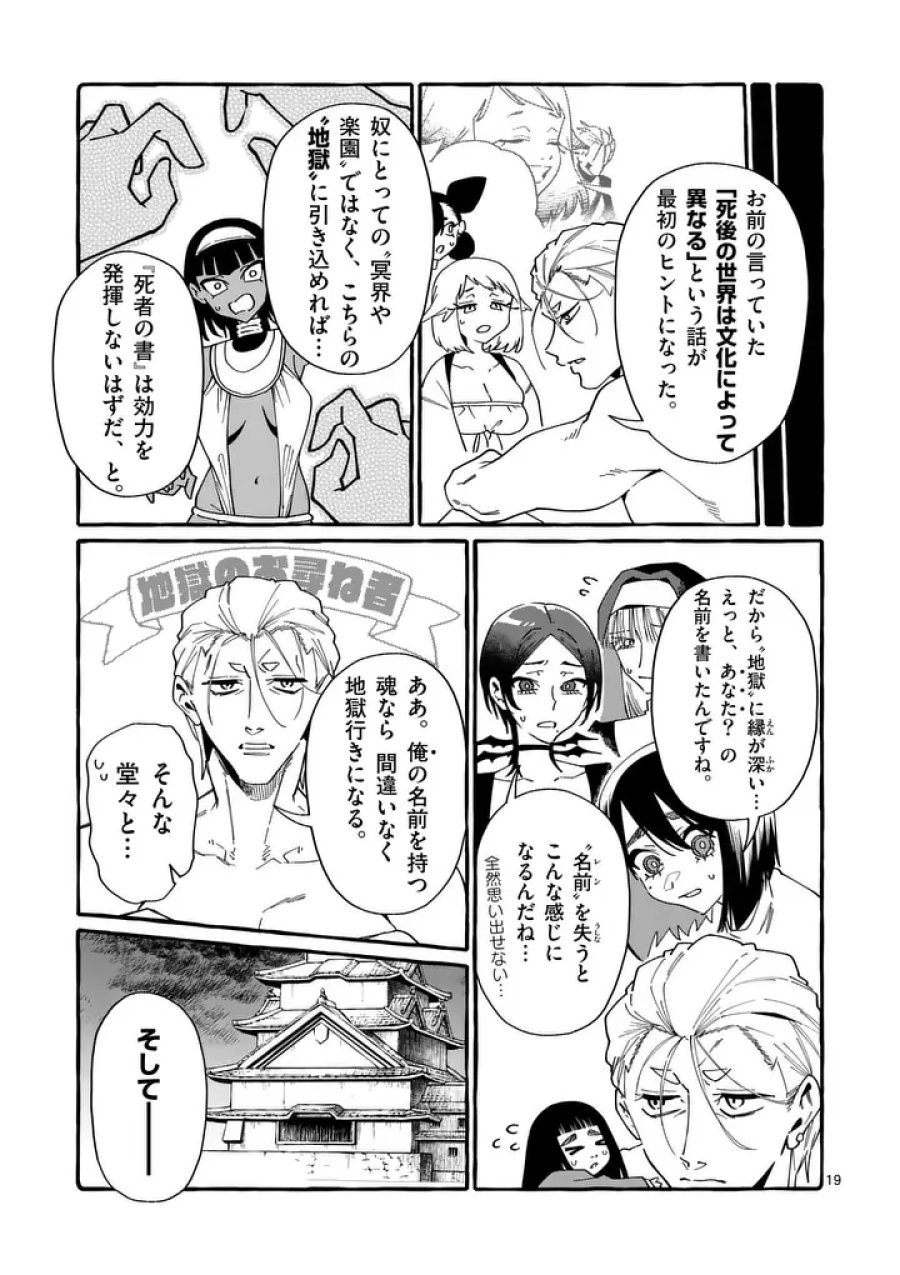 うしろの正面カムイさん 第129話 - Page 19