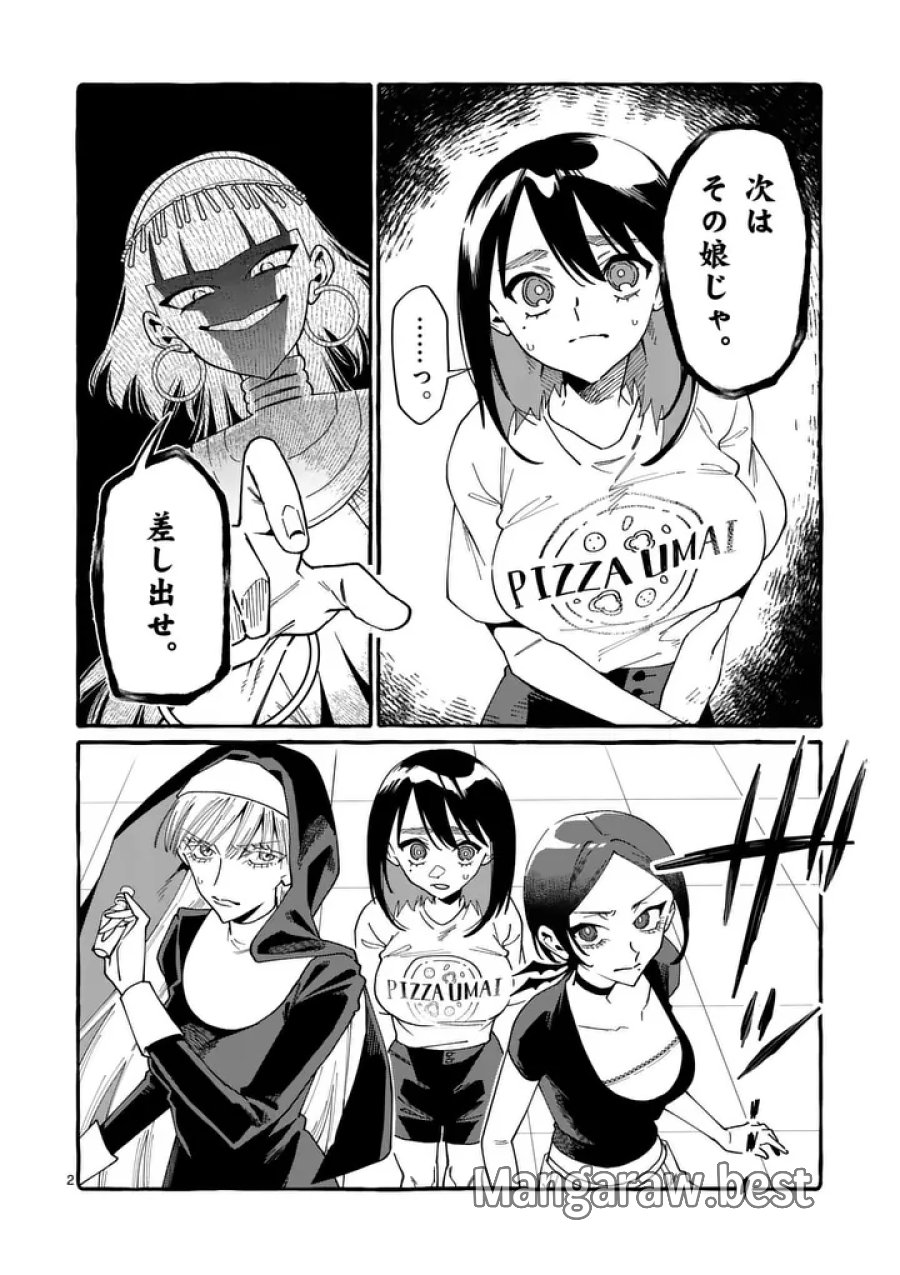 うしろの正面カムイさん 第129話 - Page 2