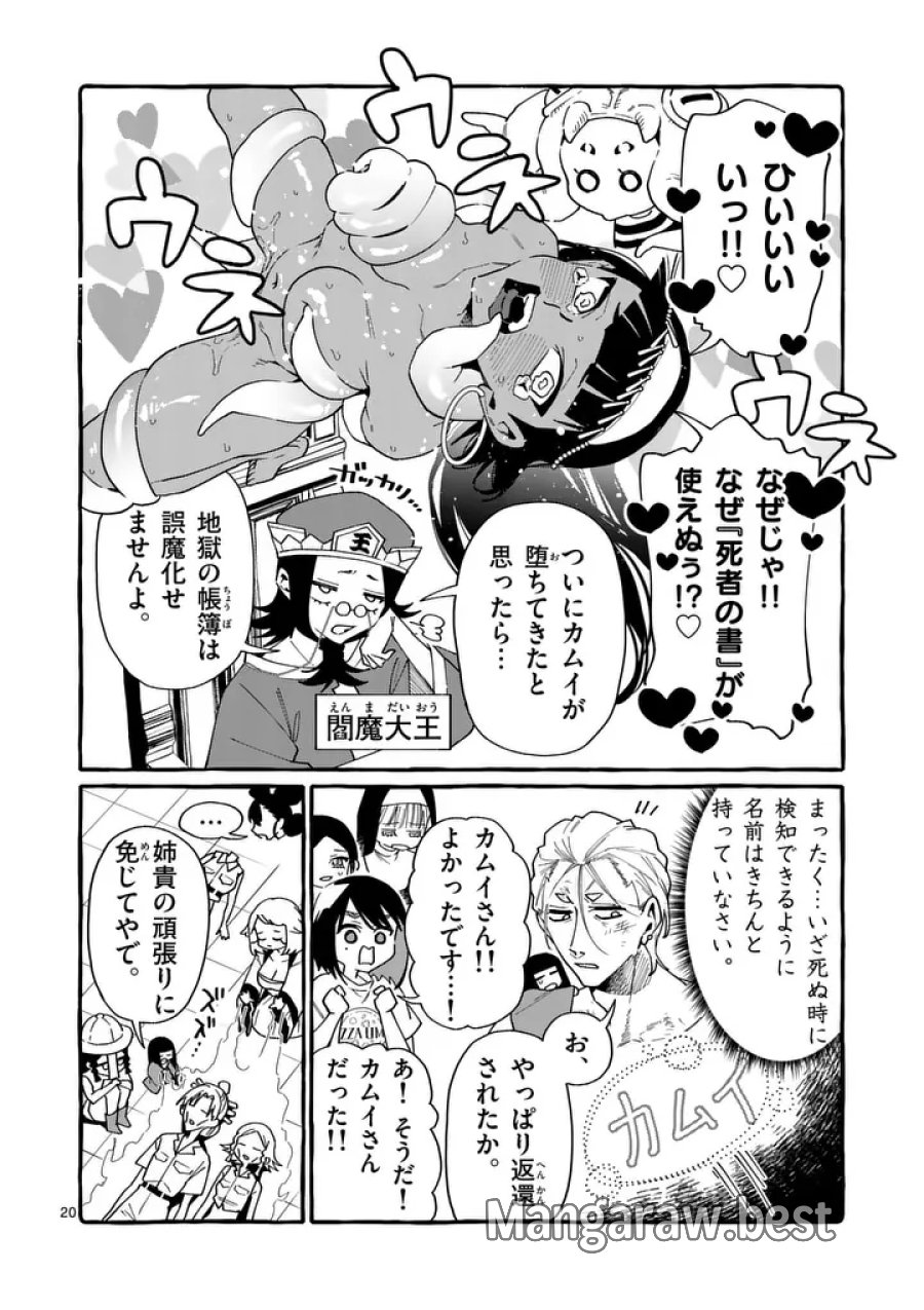 うしろの正面カムイさん 第129話 - Page 20