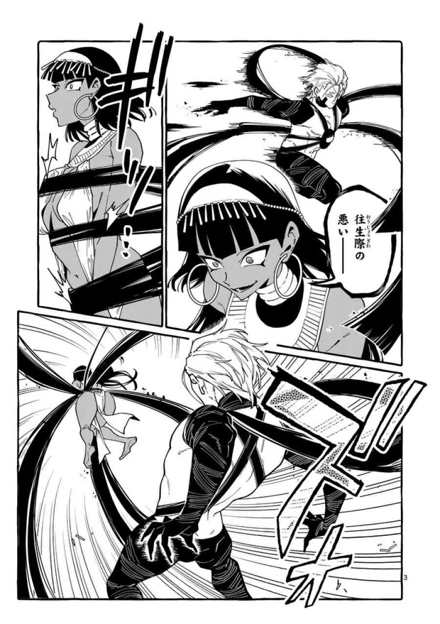 うしろの正面カムイさん 第129話 - Page 3