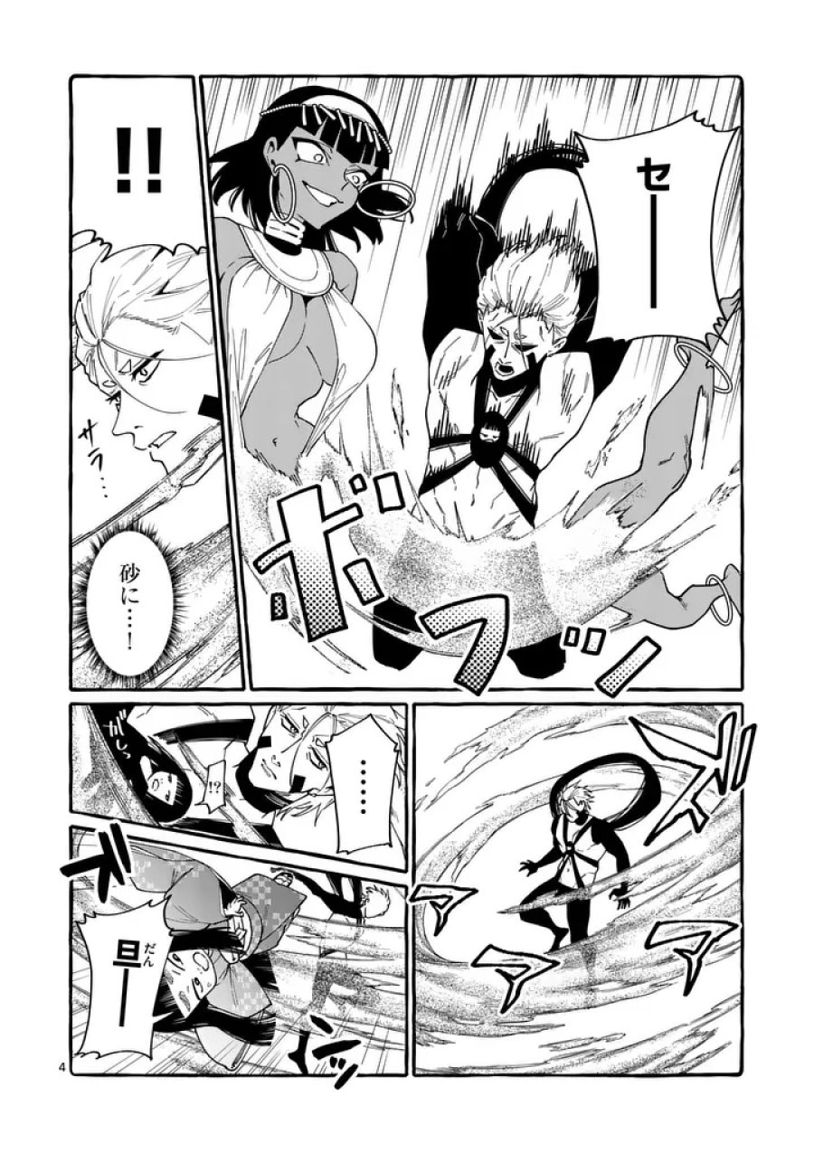 うしろの正面カムイさん 第129話 - Page 4