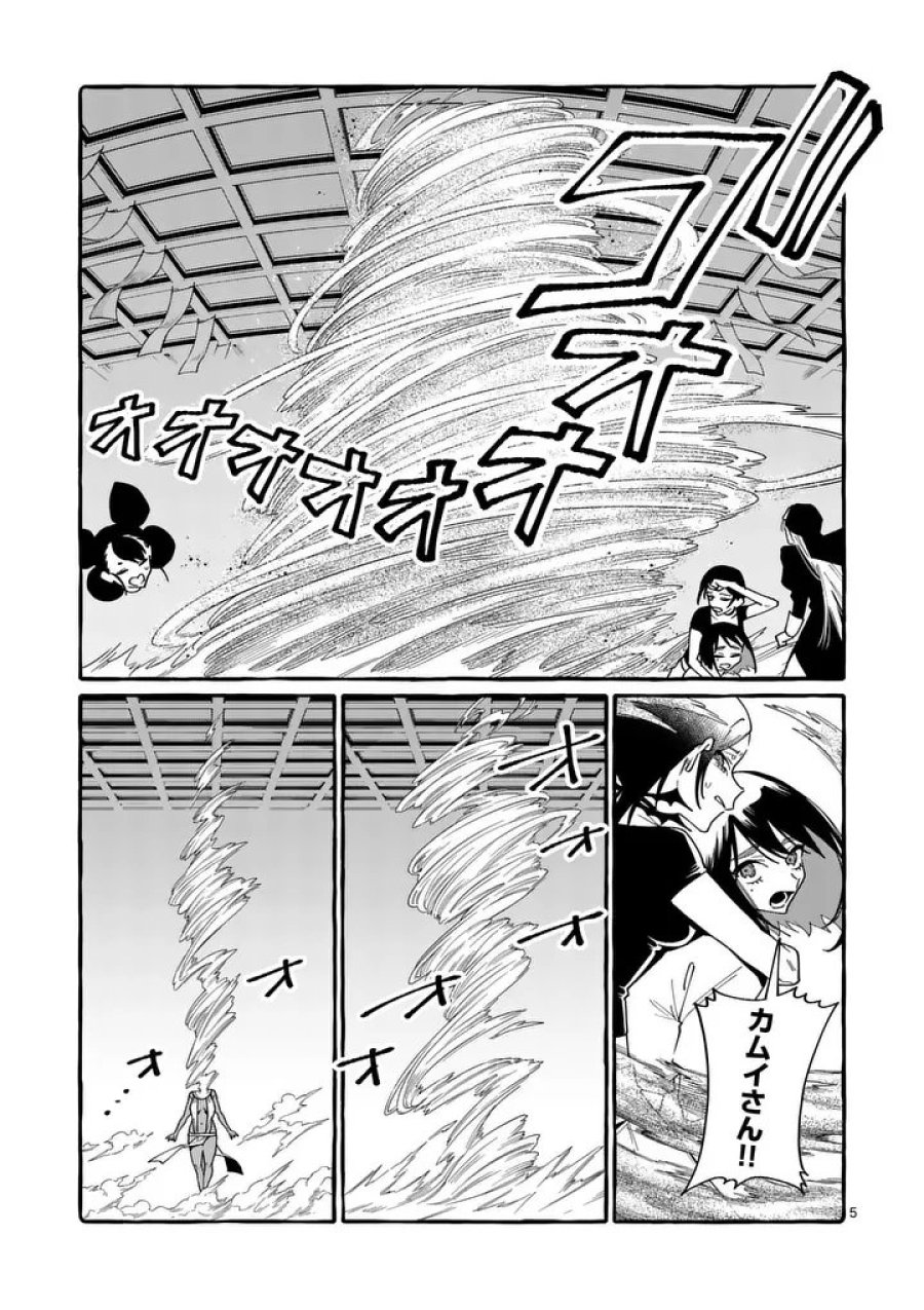 うしろの正面カムイさん 第129話 - Page 5