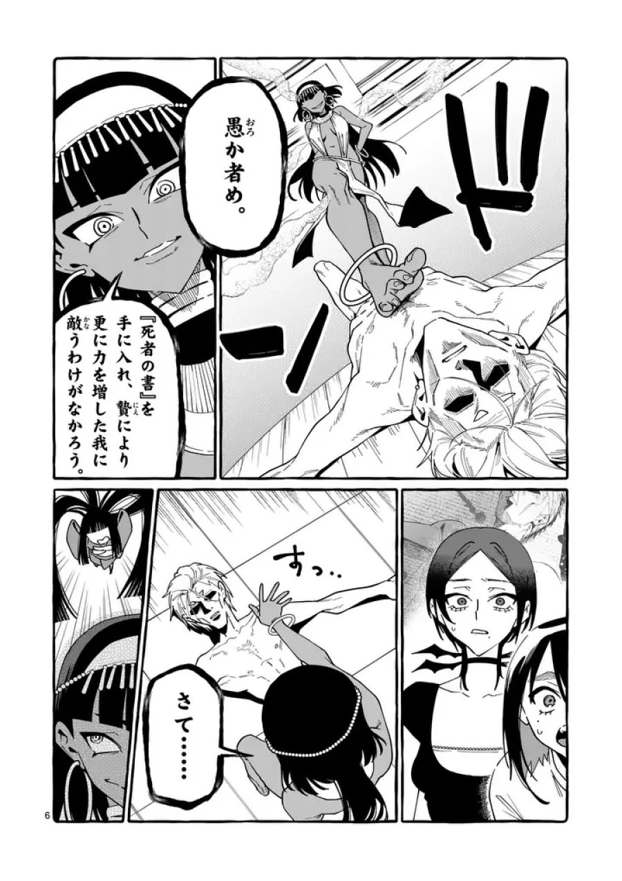 うしろの正面カムイさん 第129話 - Page 6