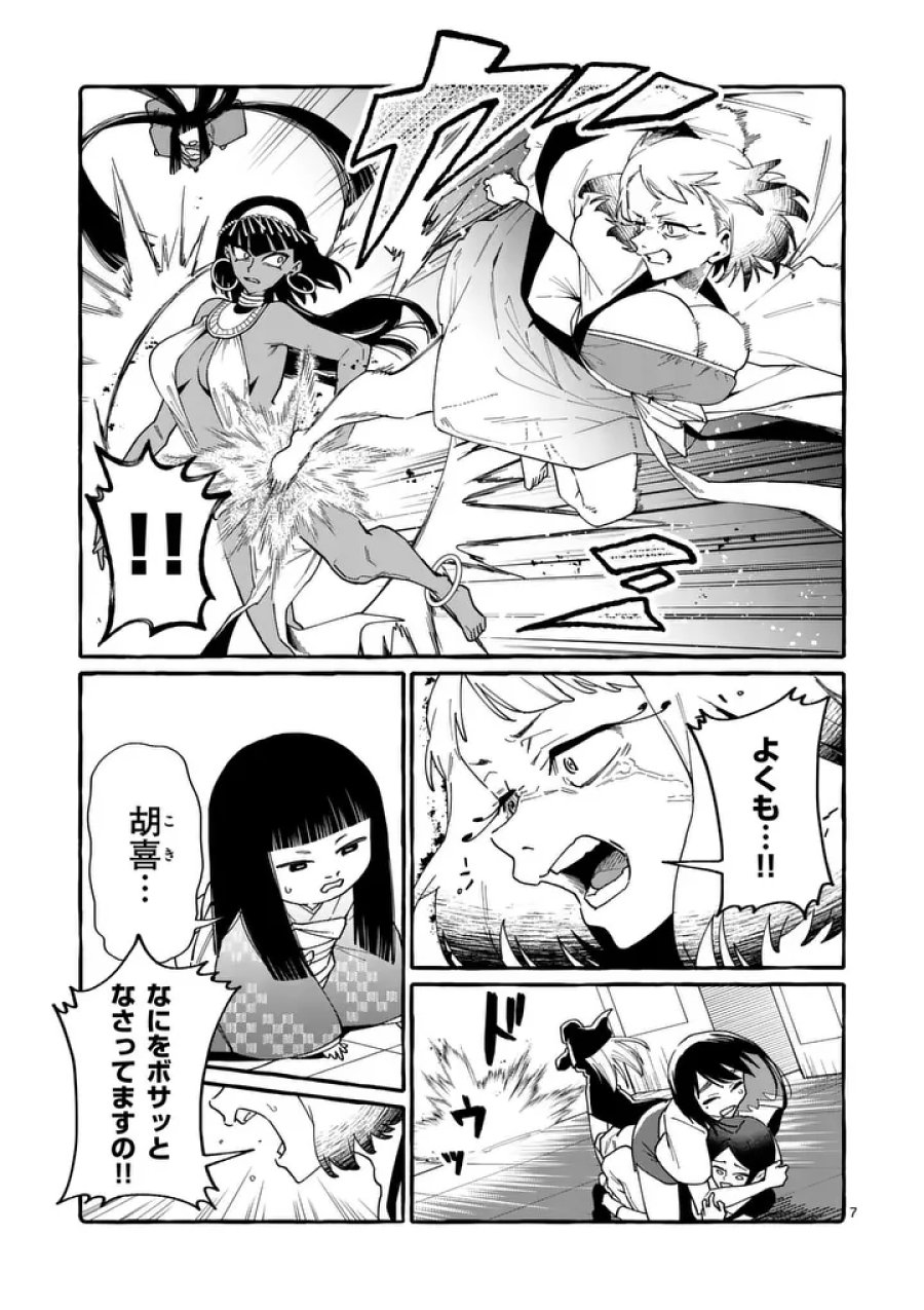 うしろの正面カムイさん 第129話 - Page 7