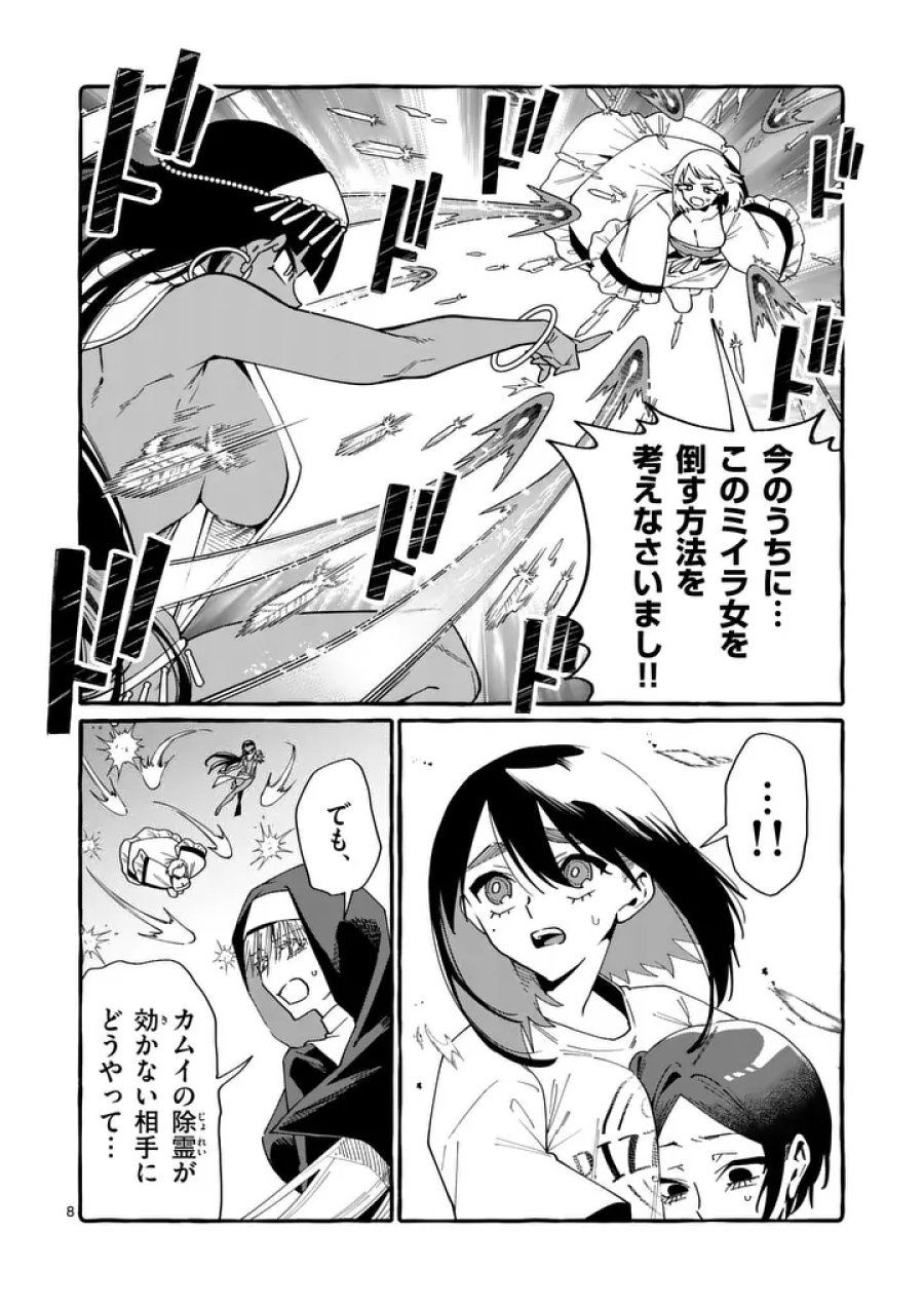 うしろの正面カムイさん 第129話 - Page 8