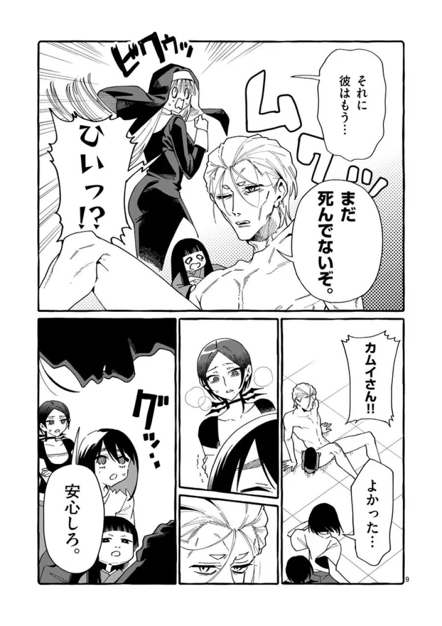 うしろの正面カムイさん 第129話 - Page 9