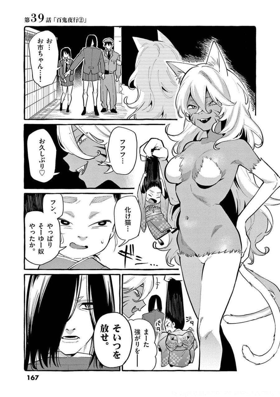 うしろの正面カムイさん 第39話 - Trang 1