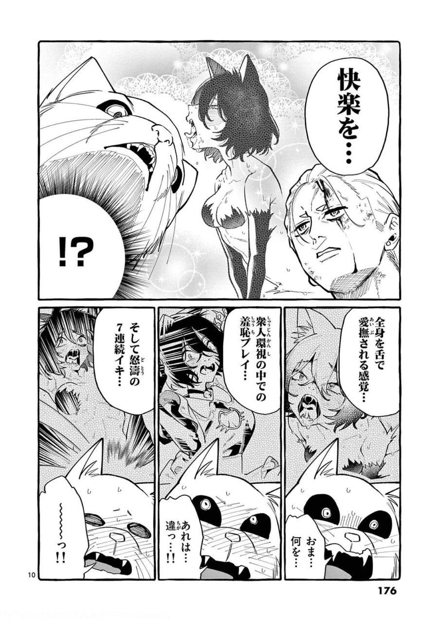 うしろの正面カムイさん 第39話 - Trang 10