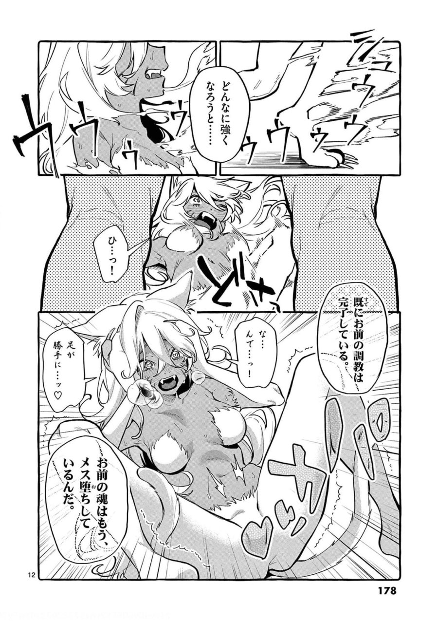うしろの正面カムイさん 第39話 - Trang 12