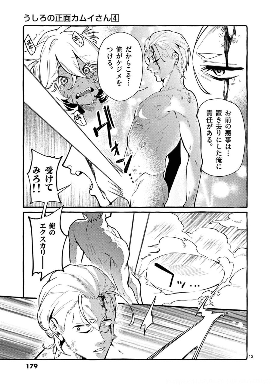 うしろの正面カムイさん 第39話 - Trang 13