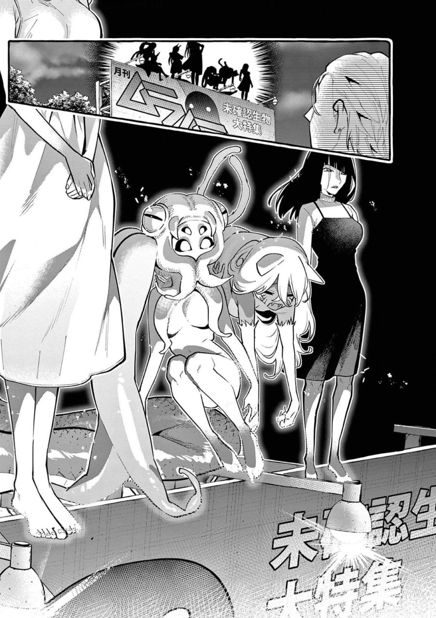 うしろの正面カムイさん 第39話 - Trang 14