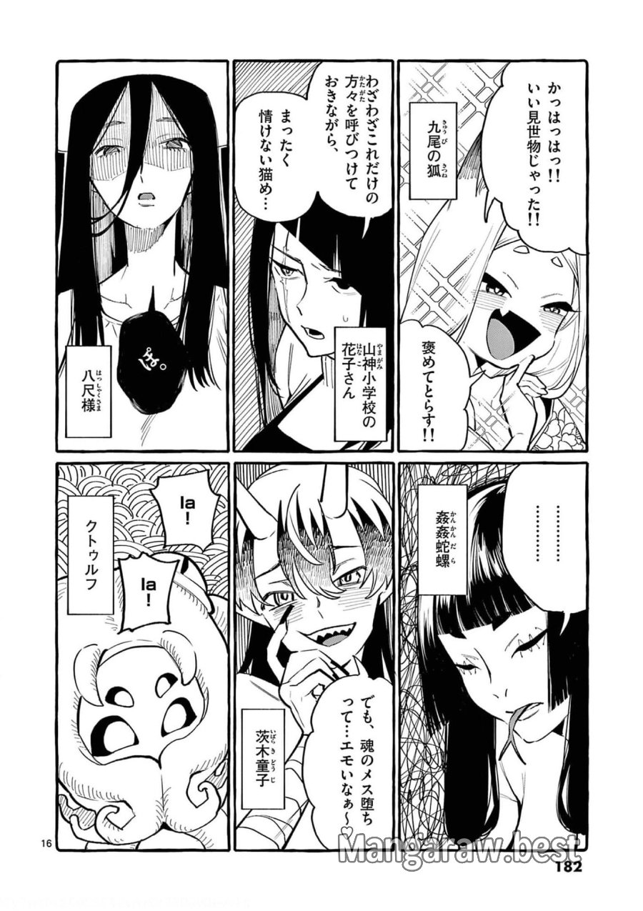 うしろの正面カムイさん 第39話 - Trang 16