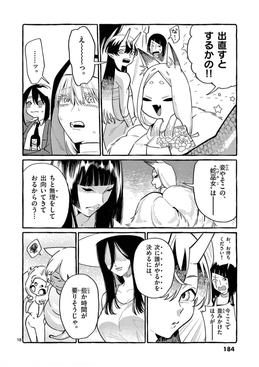 うしろの正面カムイさん 第39話 - Trang 18