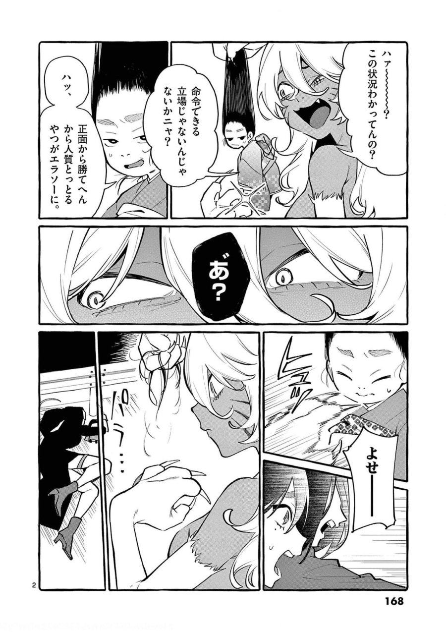 うしろの正面カムイさん 第39話 - Trang 2