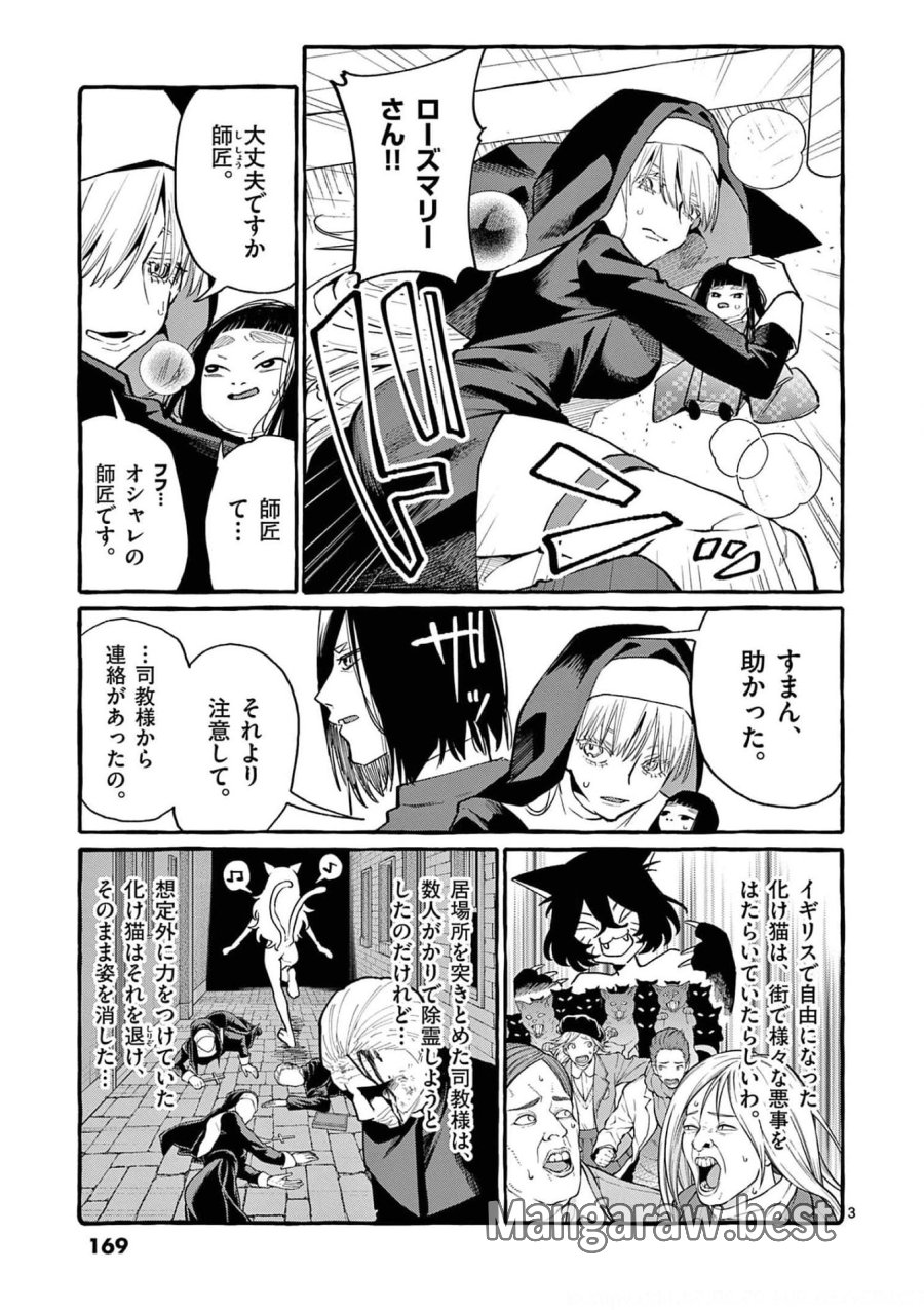うしろの正面カムイさん 第39話 - Trang 3