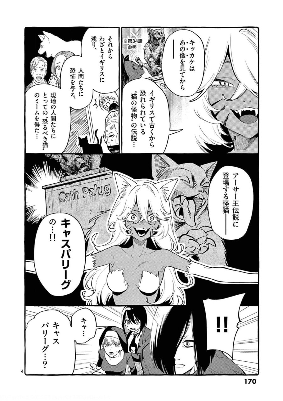 うしろの正面カムイさん 第39話 - Trang 4