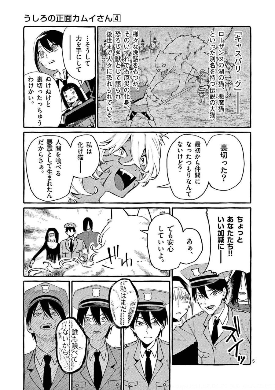 うしろの正面カムイさん 第39話 - Trang 5