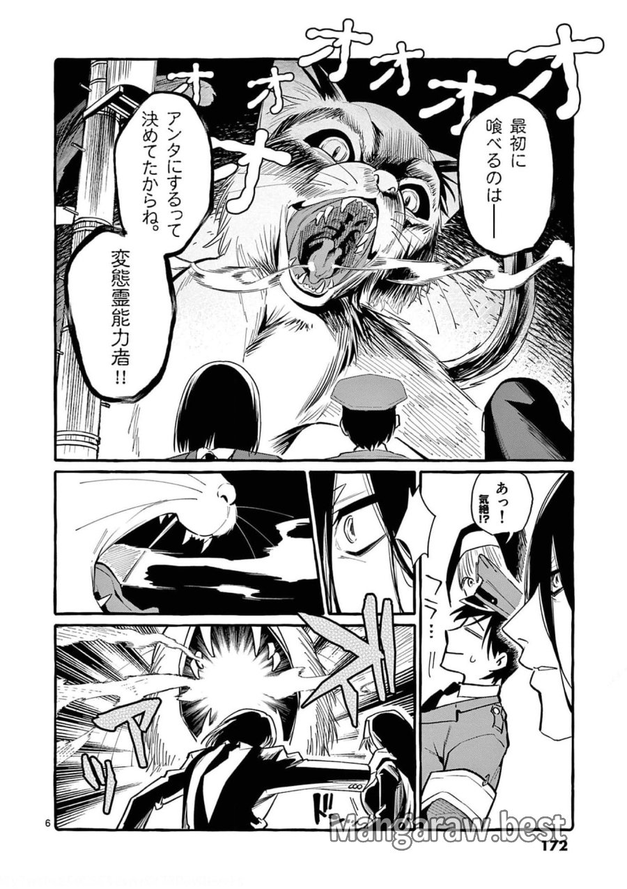うしろの正面カムイさん 第39話 - Trang 6