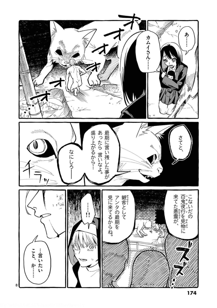 うしろの正面カムイさん 第39話 - Trang 8
