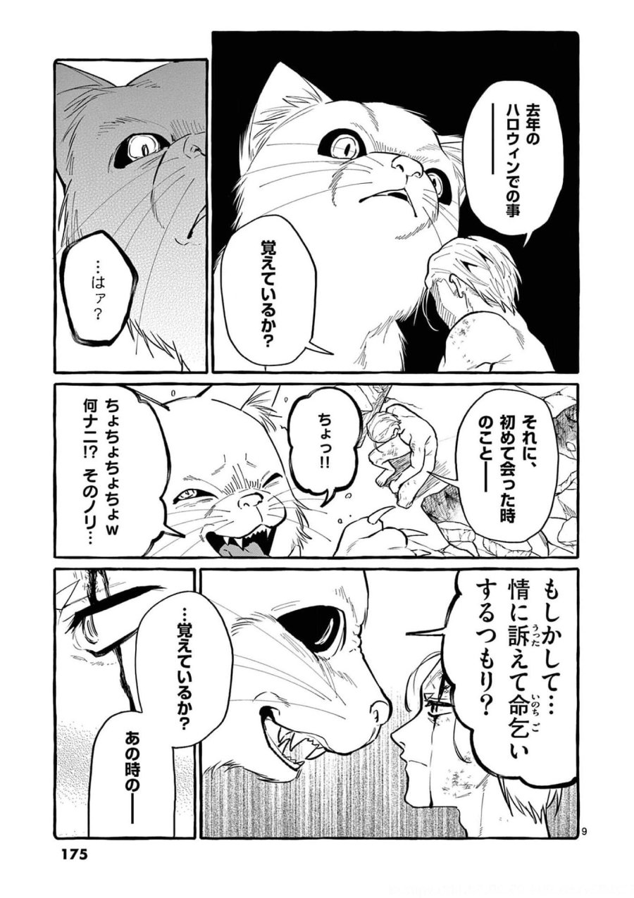 うしろの正面カムイさん 第39話 - Trang 9
