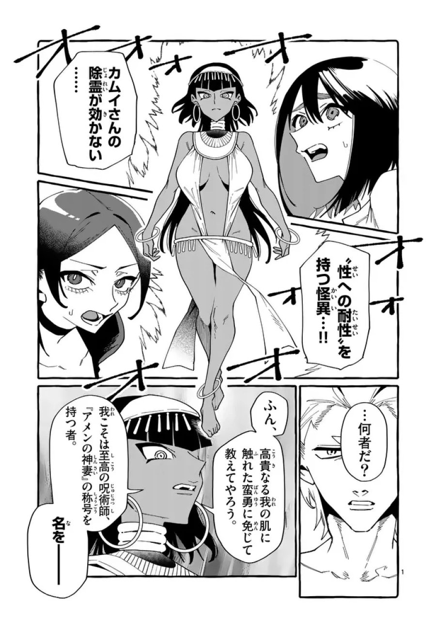 うしろの正面カムイさん 第128話 - Page 1