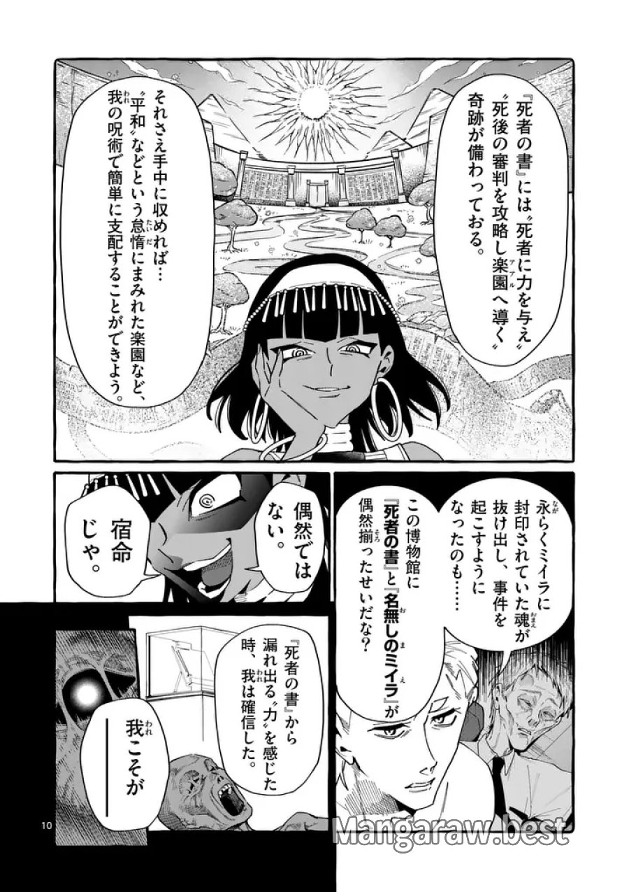 うしろの正面カムイさん 第128話 - Page 10