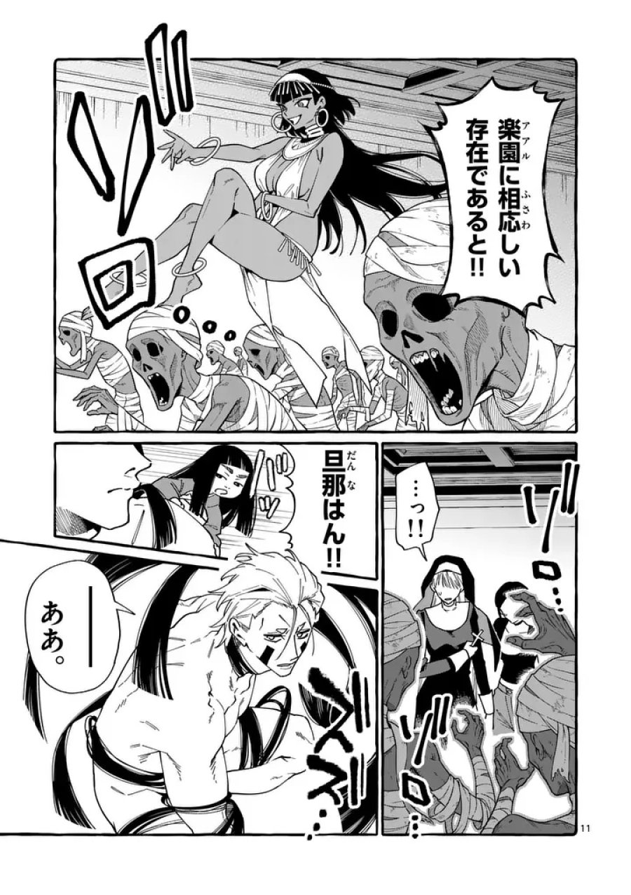 うしろの正面カムイさん 第128話 - Page 11