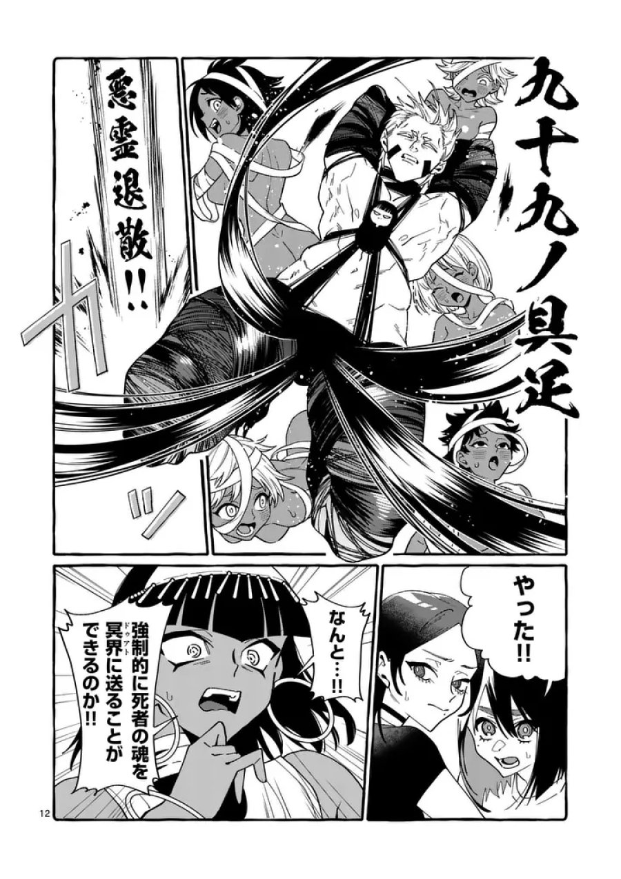 うしろの正面カムイさん 第128話 - Page 12