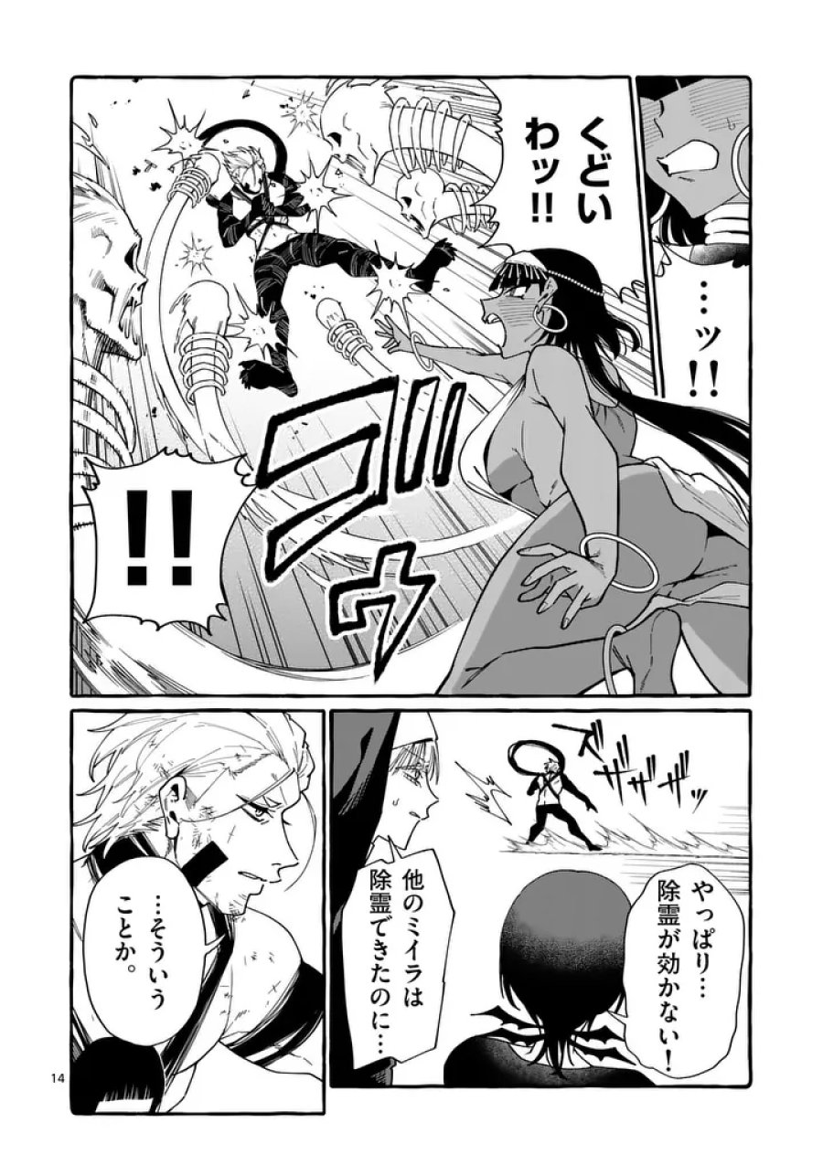 うしろの正面カムイさん 第128話 - Page 14