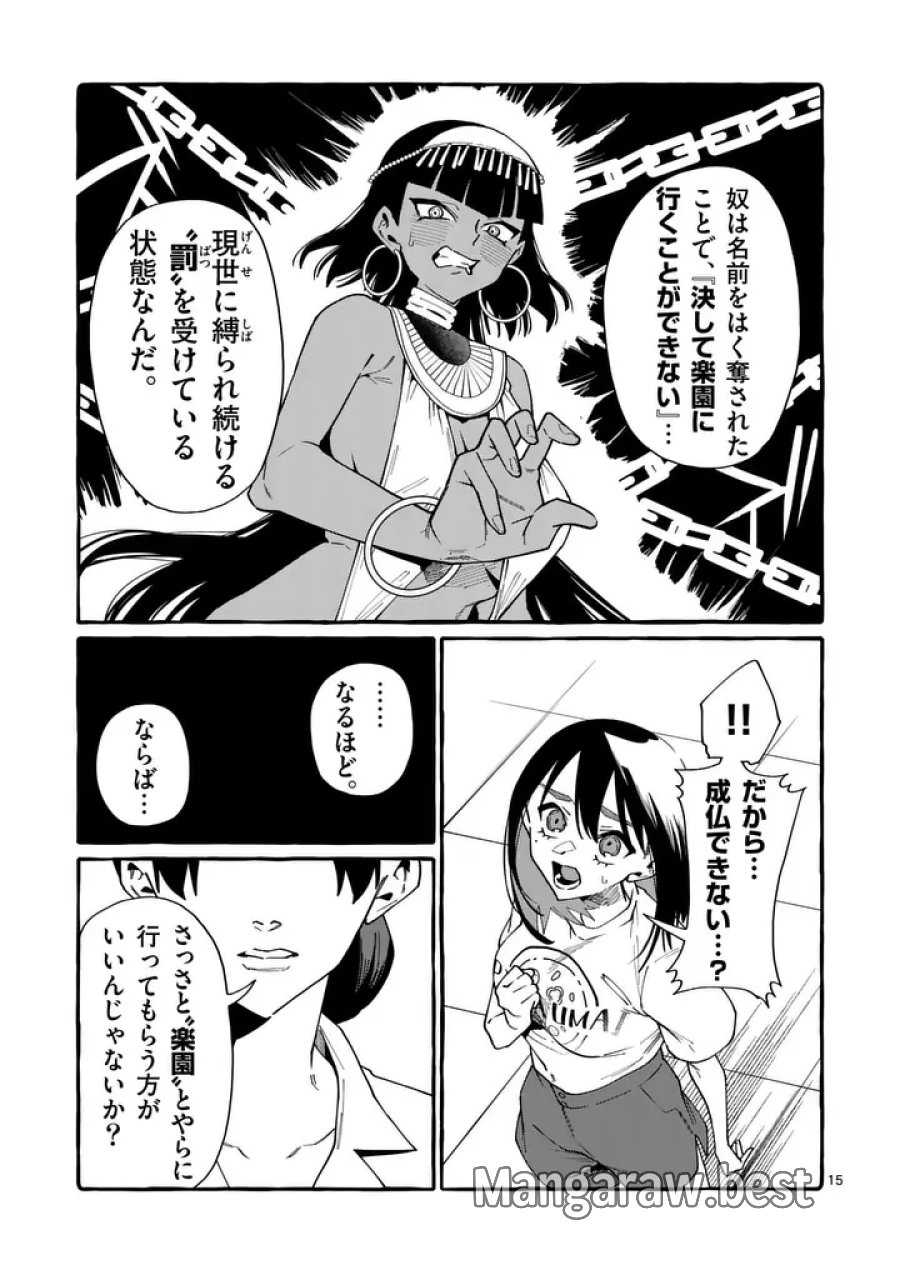 うしろの正面カムイさん 第128話 - Page 15