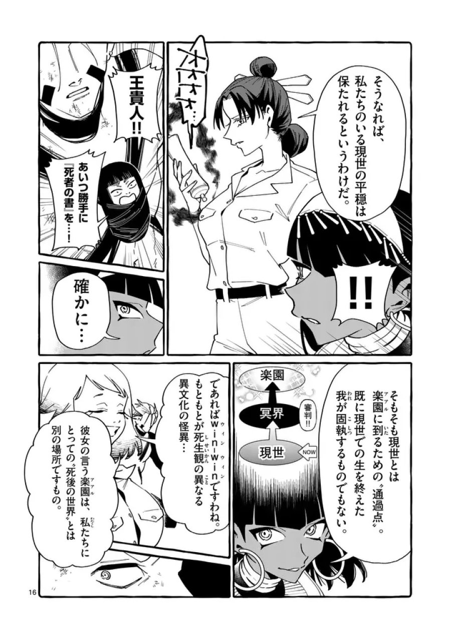 うしろの正面カムイさん 第128話 - Page 16