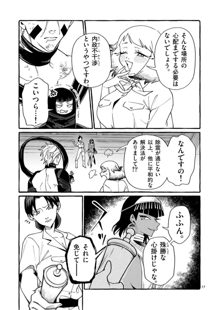 うしろの正面カムイさん 第128話 - Page 17