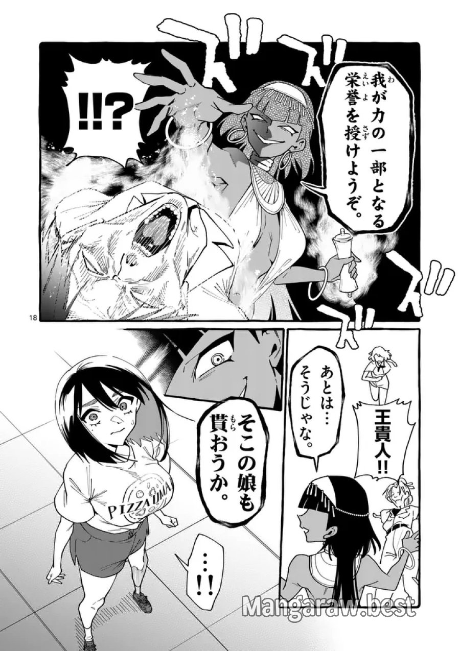 うしろの正面カムイさん 第128話 - Page 18
