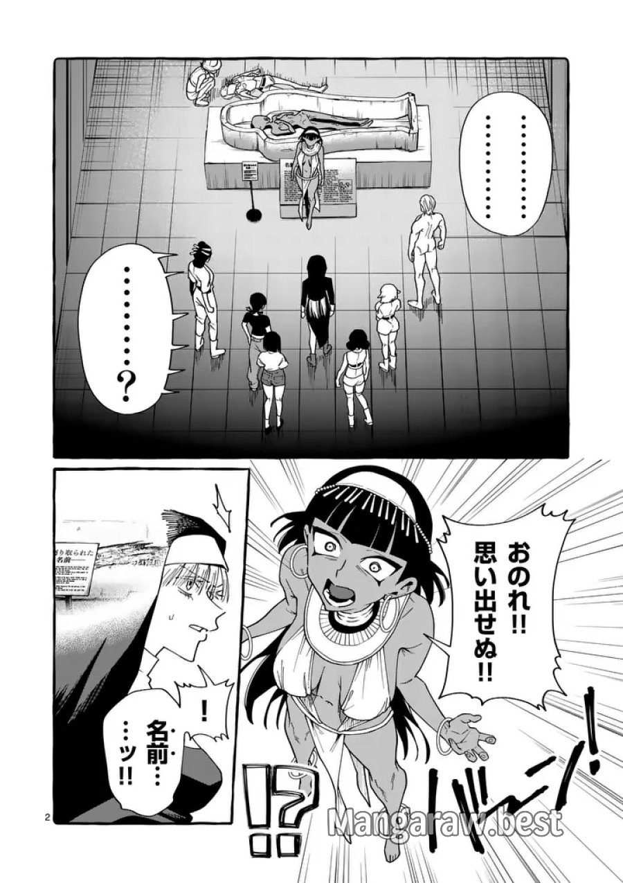 うしろの正面カムイさん 第128話 - Page 2