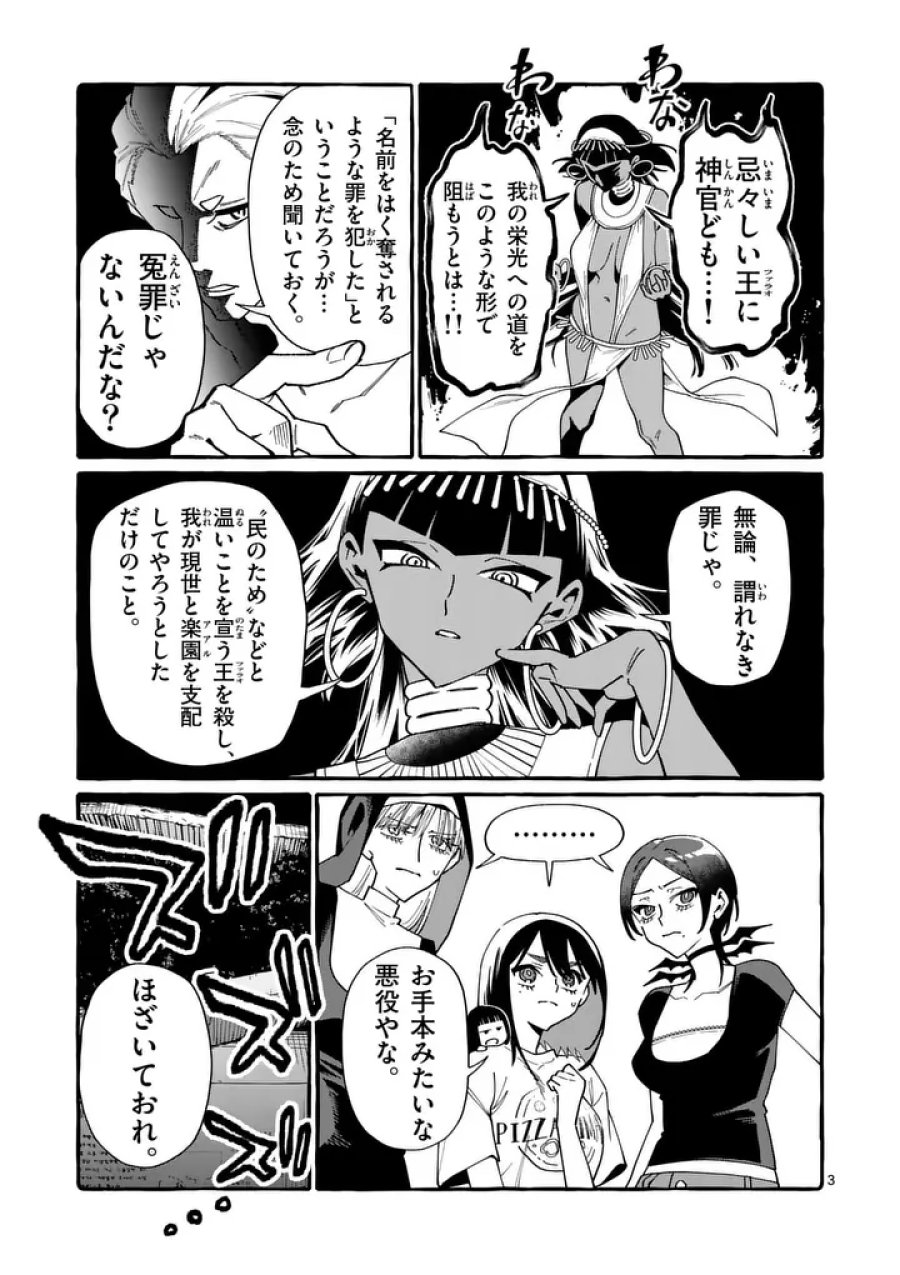 うしろの正面カムイさん 第128話 - Page 3
