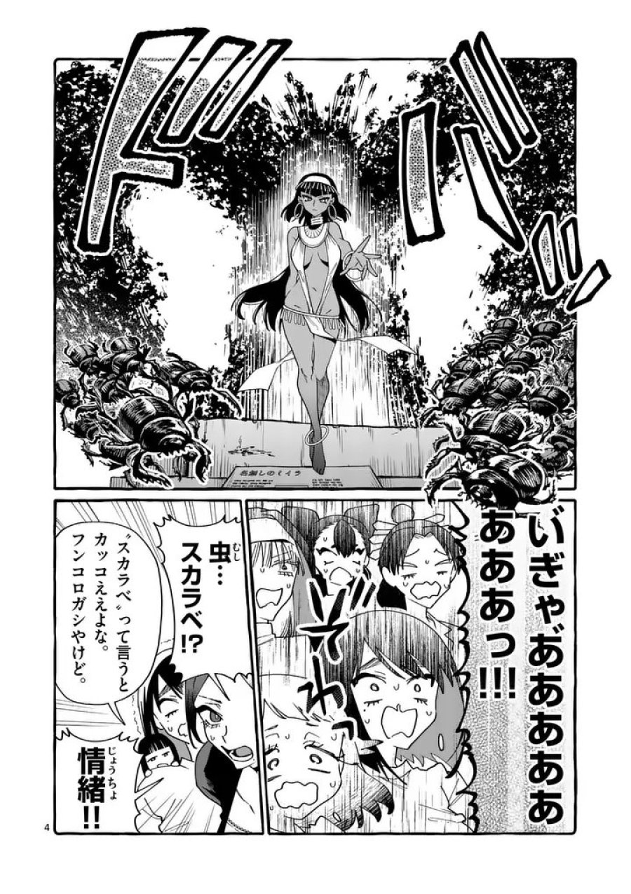 うしろの正面カムイさん 第128話 - Page 4