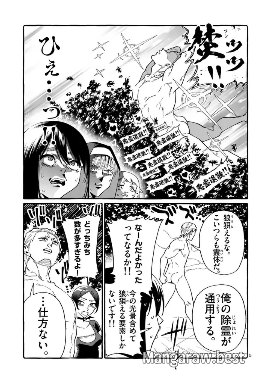 うしろの正面カムイさん 第128話 - Page 5