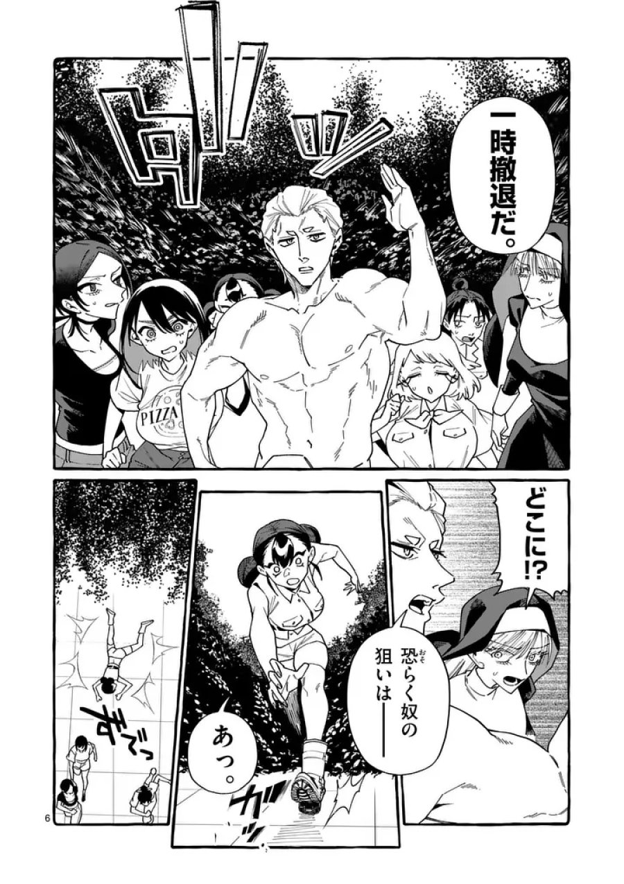 うしろの正面カムイさん 第128話 - Page 6