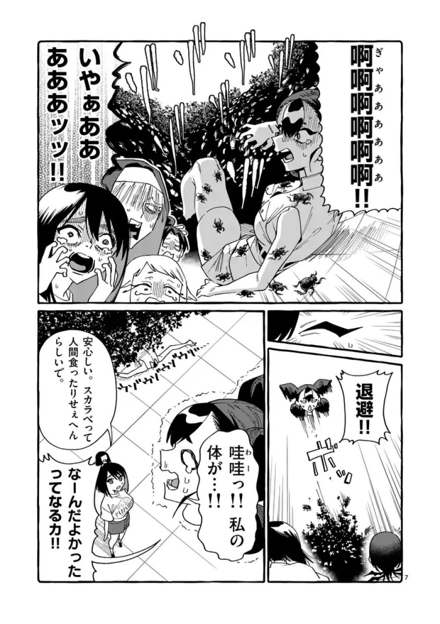 うしろの正面カムイさん 第128話 - Page 7