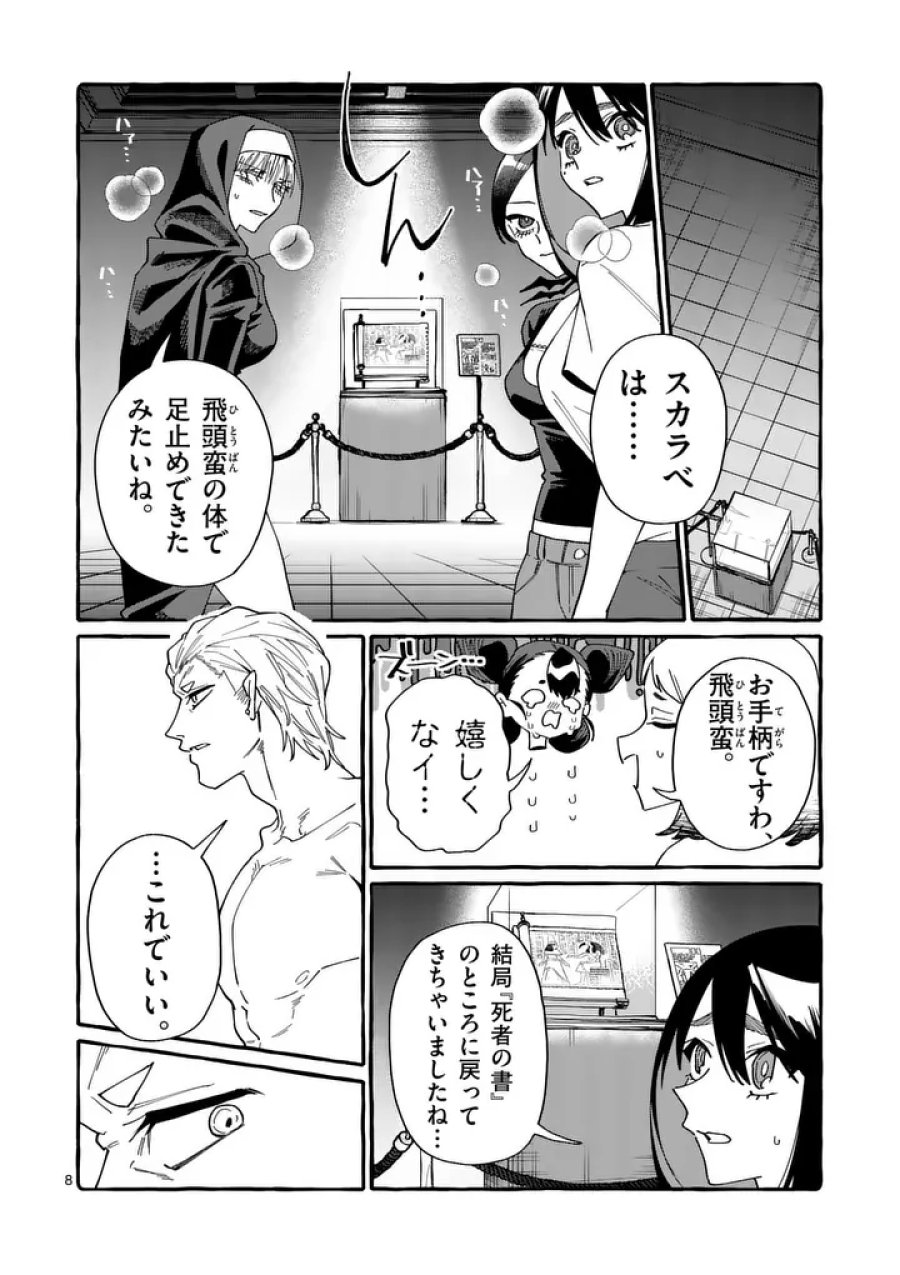 うしろの正面カムイさん 第128話 - Page 8