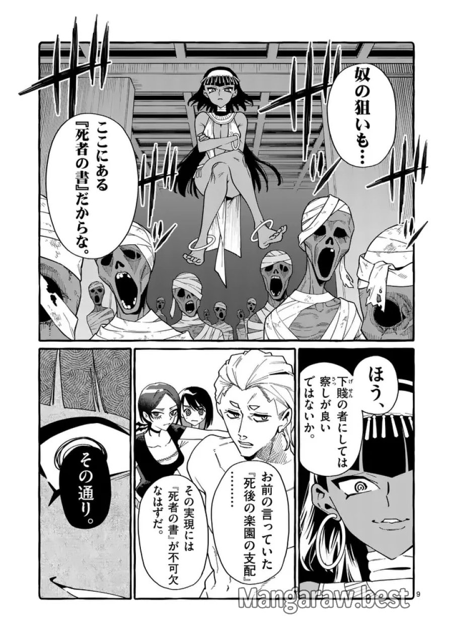 うしろの正面カムイさん 第128話 - Page 9
