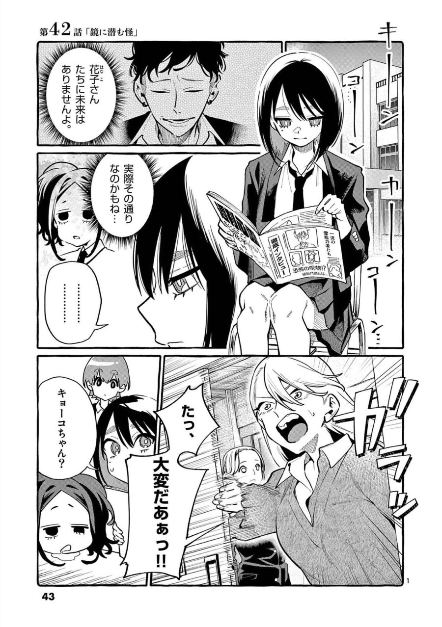 うしろの正面カムイさん 第42話 - Trang 1