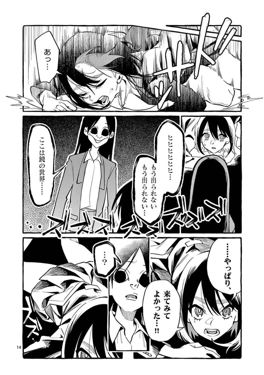 うしろの正面カムイさん 第42話 - Trang 14