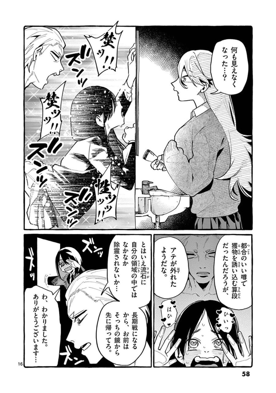 うしろの正面カムイさん 第42話 - Trang 16